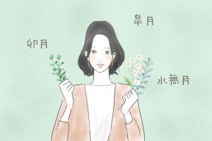 卯月・皐月・水無月の文字と女性が花と緑を持っているイラスト