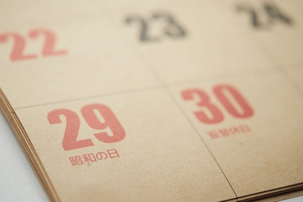 カレンダー記載の昭和の日