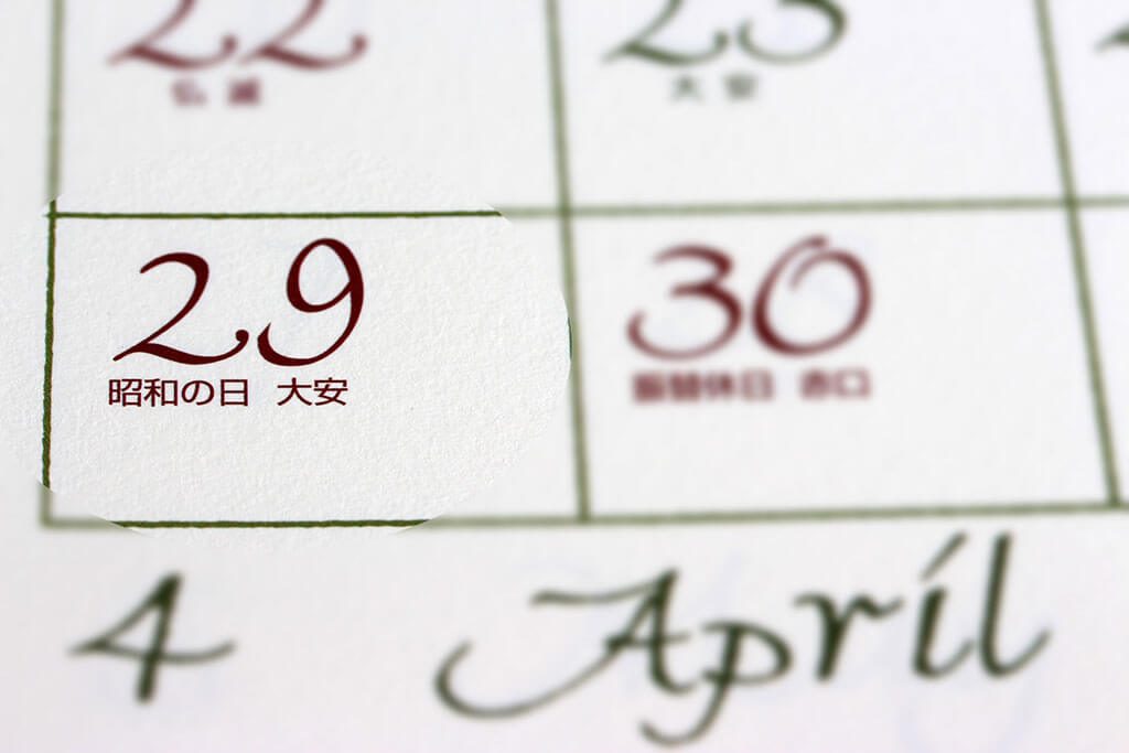昭和の日の日付のカレンダー
